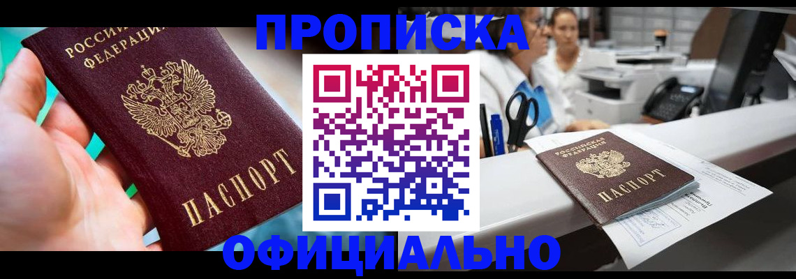 прописка в Казани